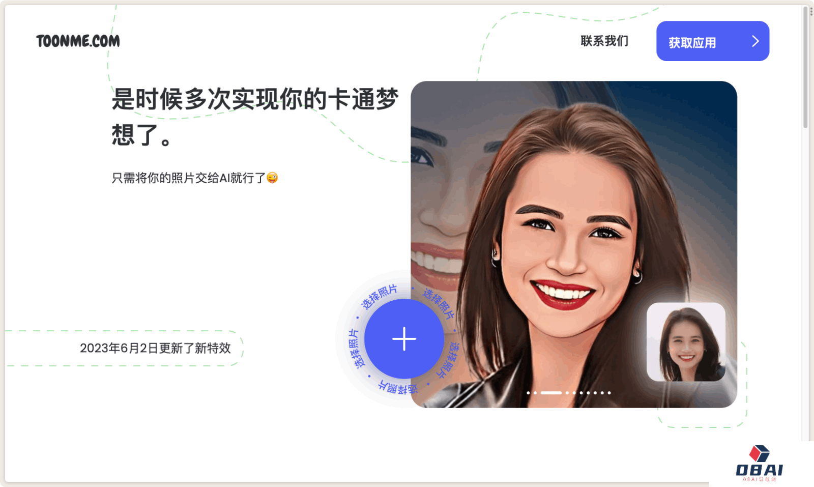 ToonMe 卡通头像制作