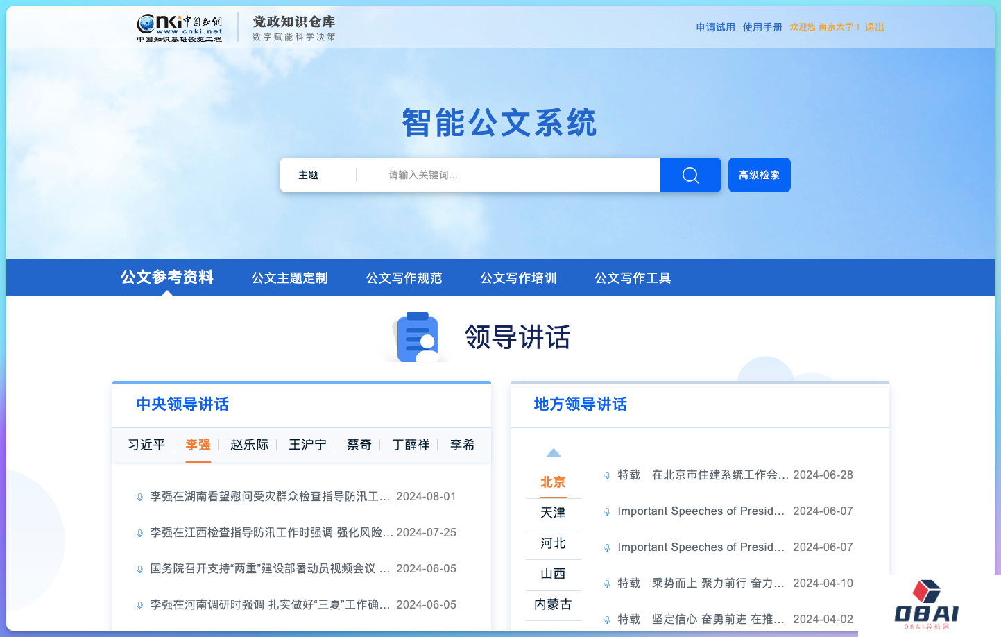 知网智能公文系统