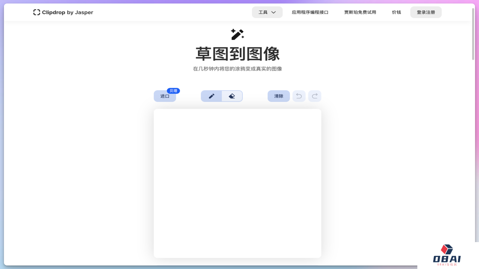 Stable Doodle 草图转成稿