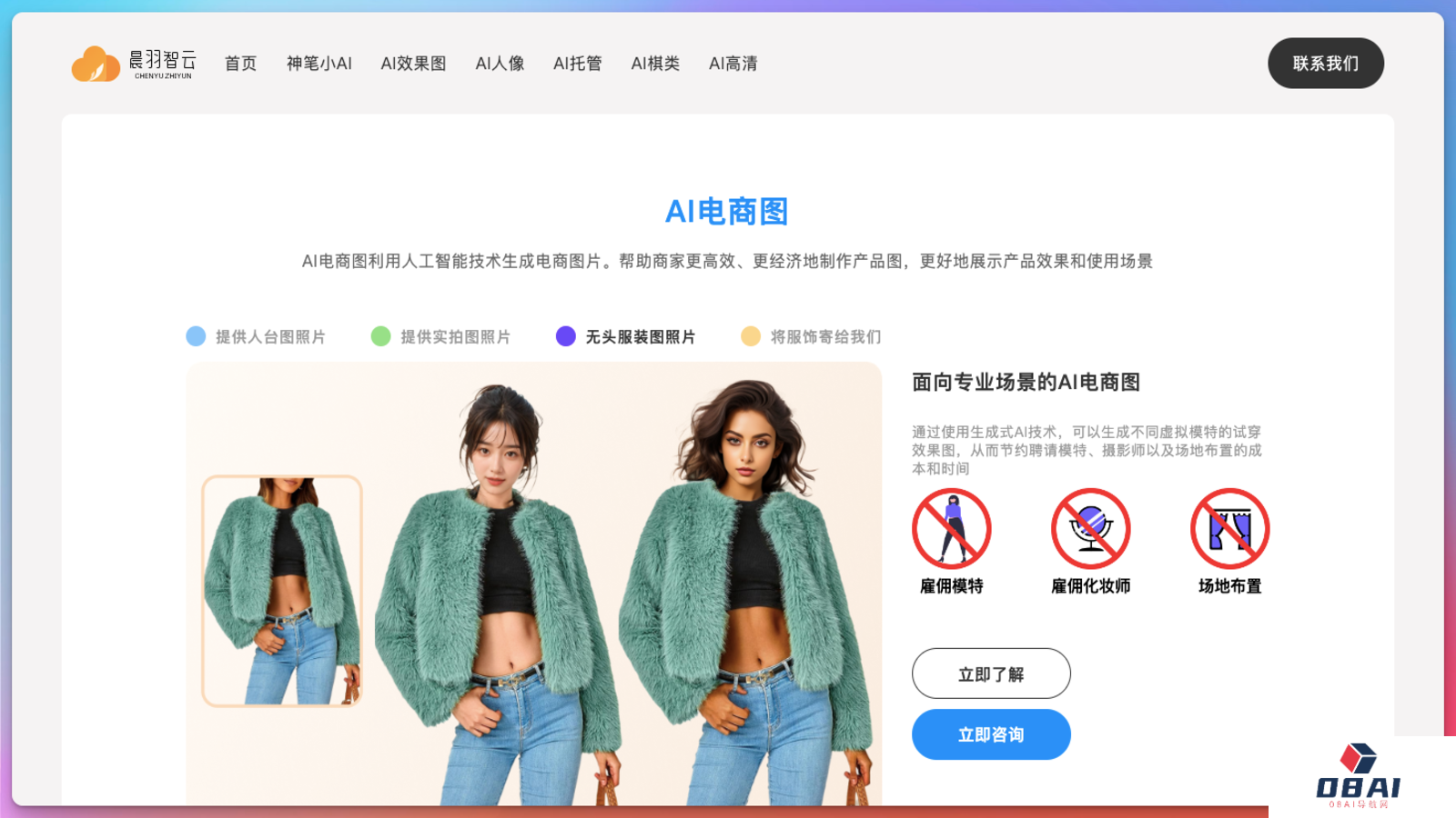 晨羽AI 电商图生成