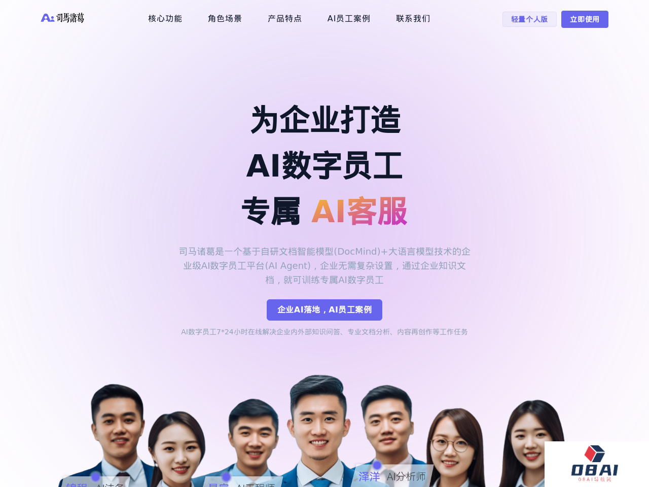 司马诸葛AI数字员工