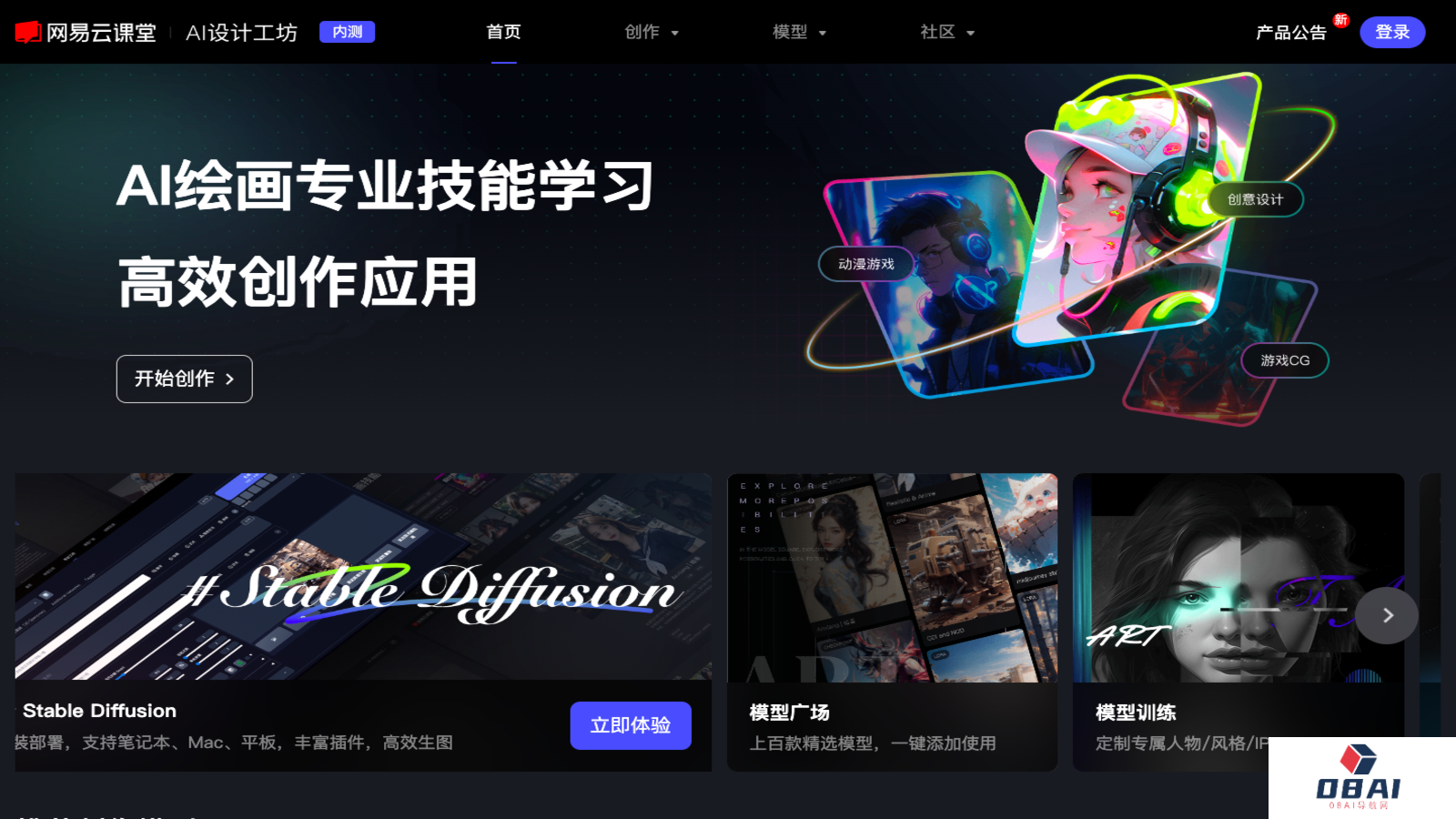 网易云AI设计工坊