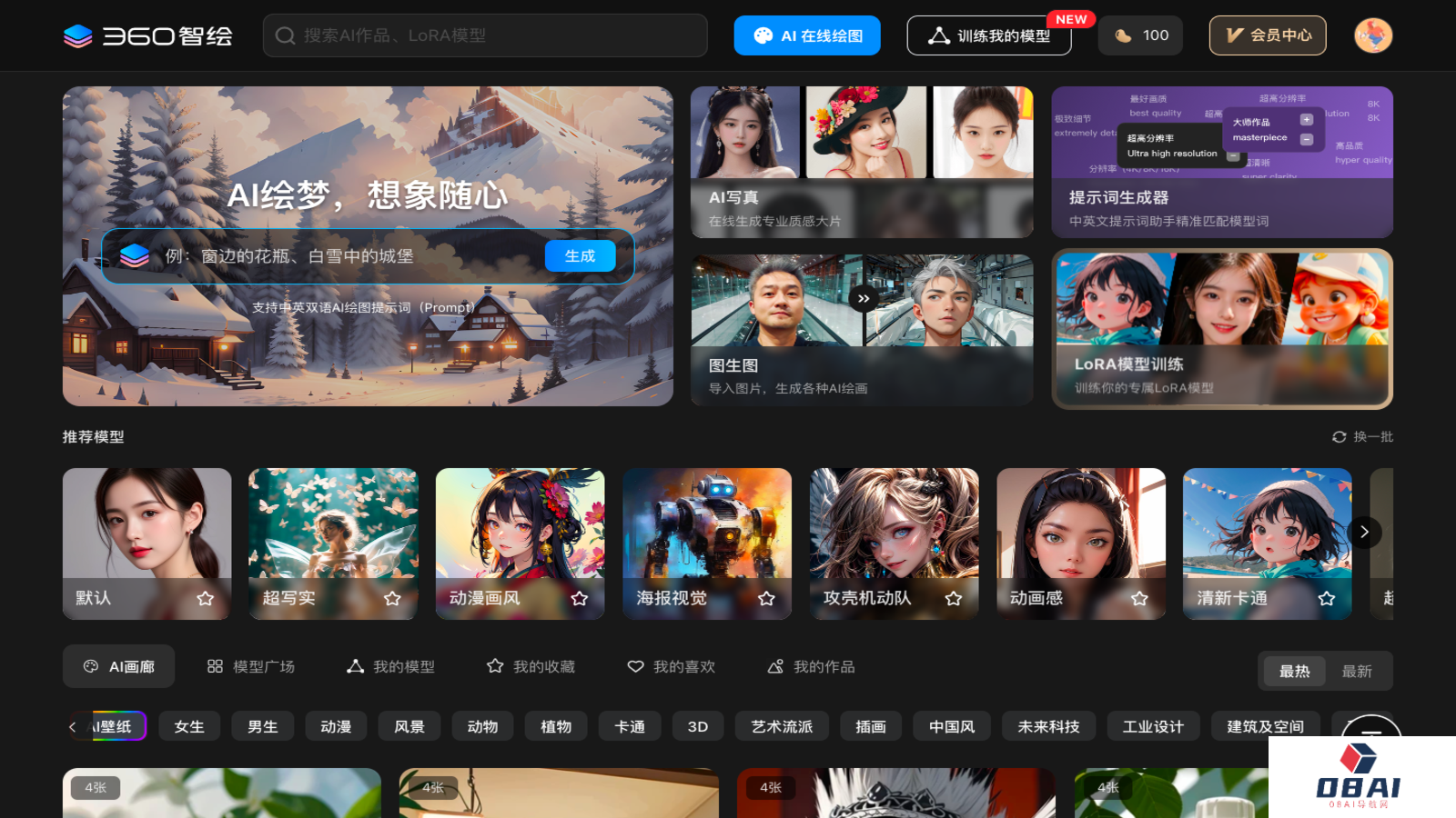 360智绘 - AI绘画