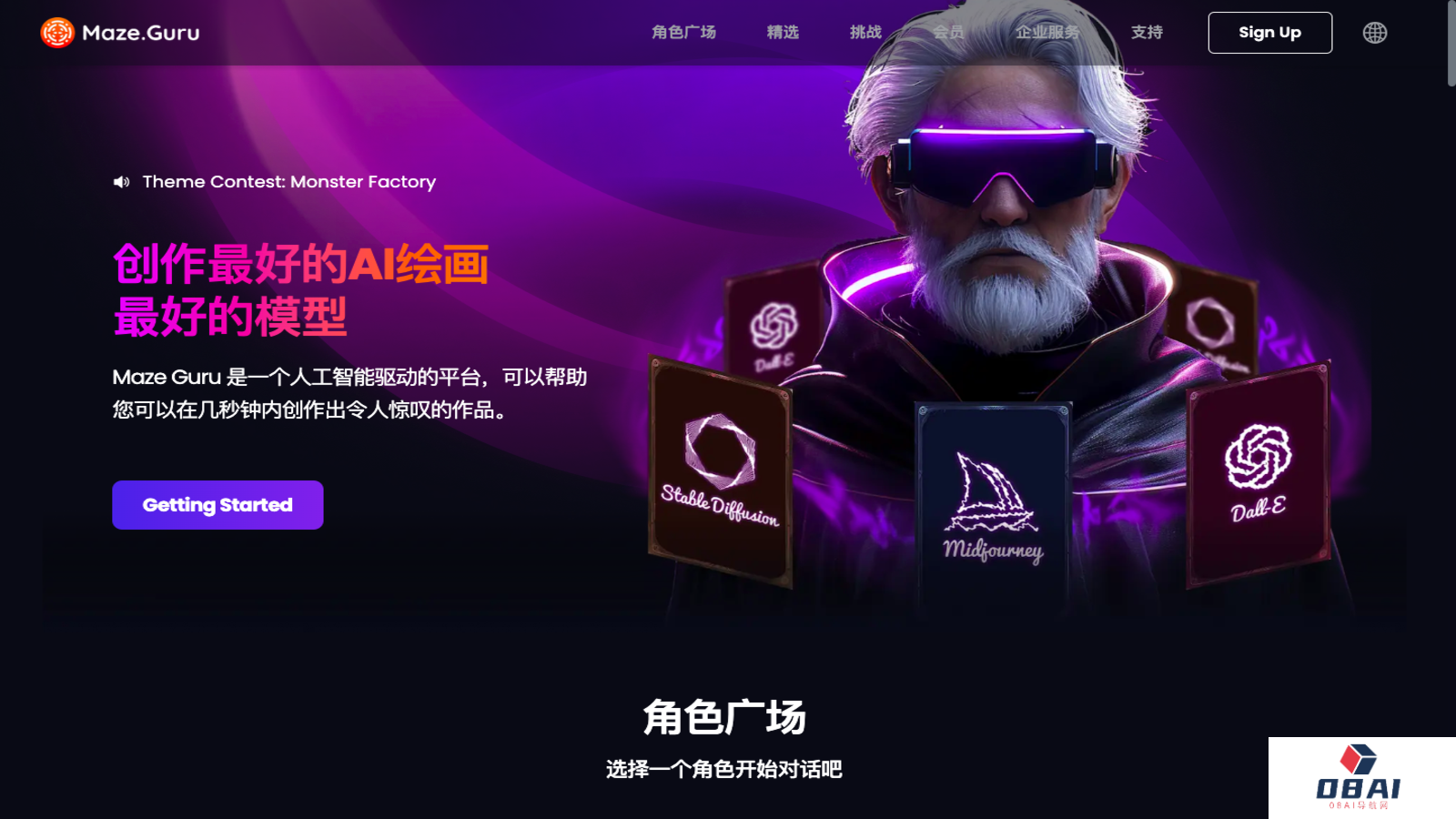 Maze Guru - AI绘画