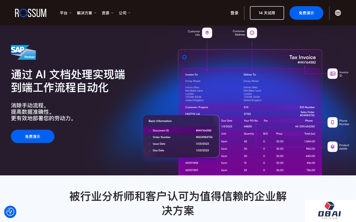 Rossum AI文档自动化