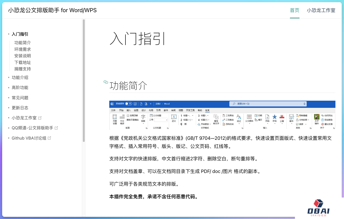 小恐龙公文排版助手