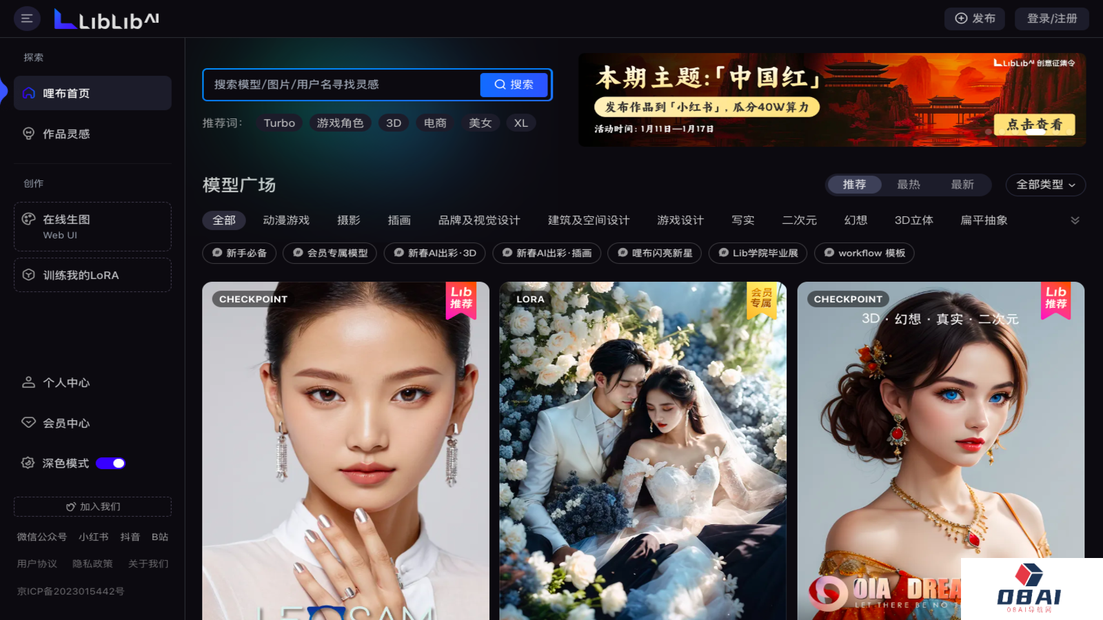 LiblibAI 哩布哩布AI绘画