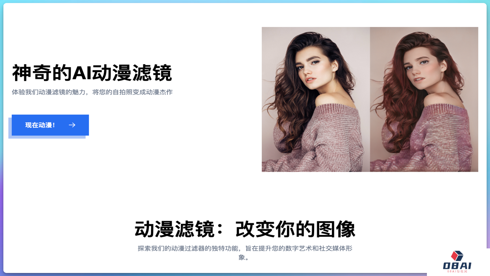 AI Anime Filter -AI动漫滤镜