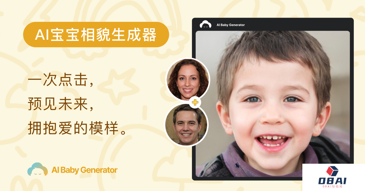 AI Baby Generator - AI宝宝相貌预测生成器