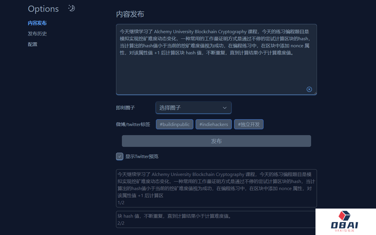 NoteSync 内容发布