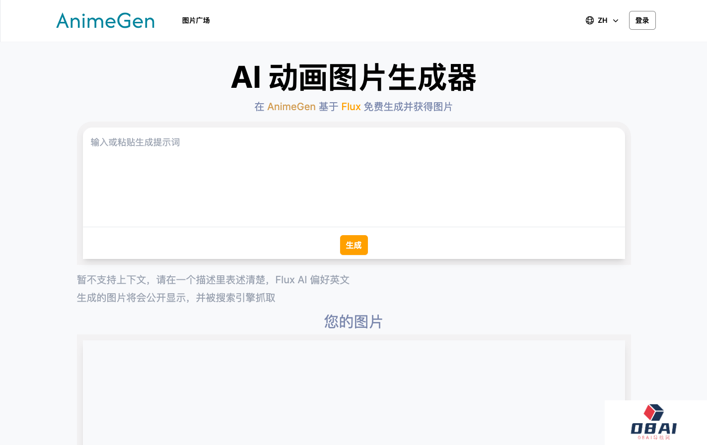AI Anime Generator - AI动漫图片生成器