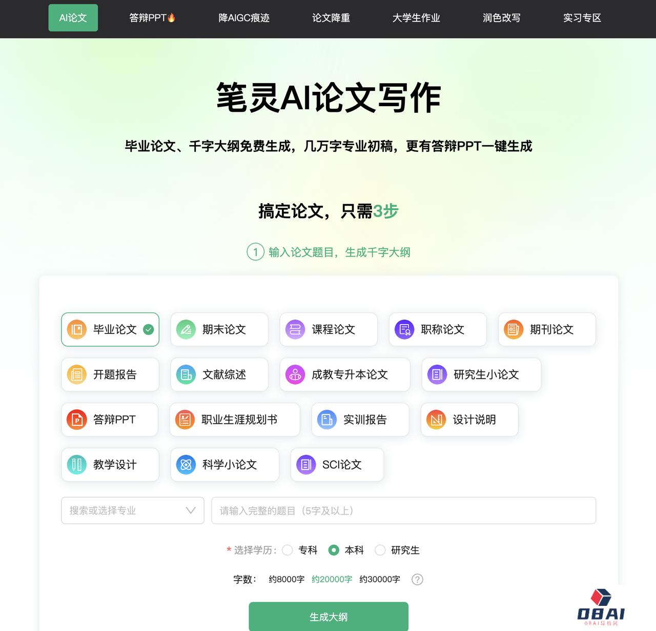 笔灵AI论文写作助手