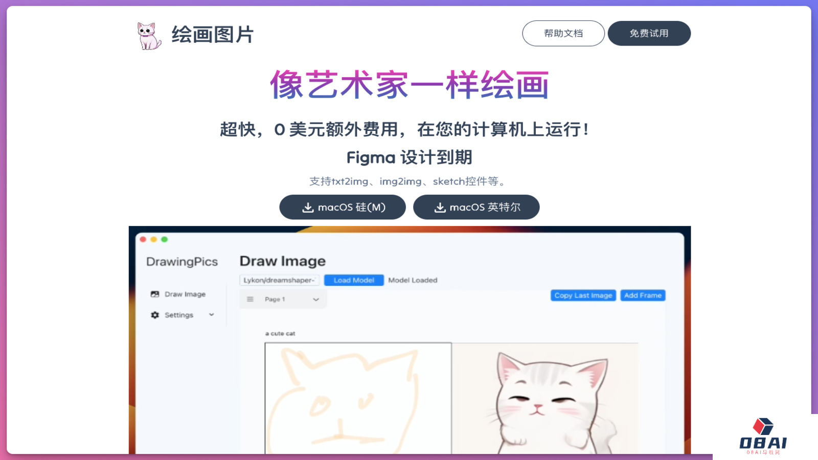 Drawing Pics - AI草图转绘画