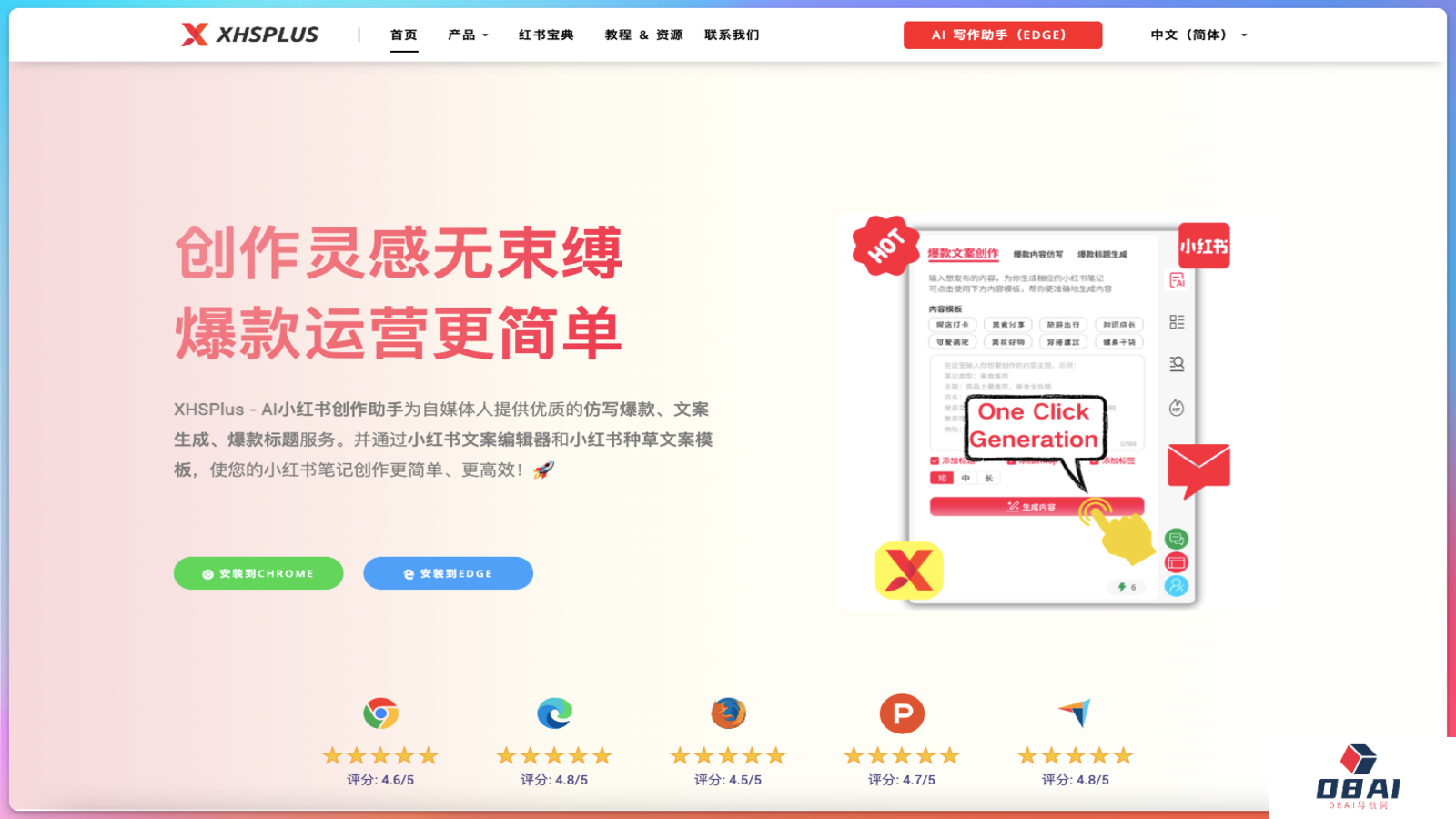 XHSPlus小红书AI文案创作