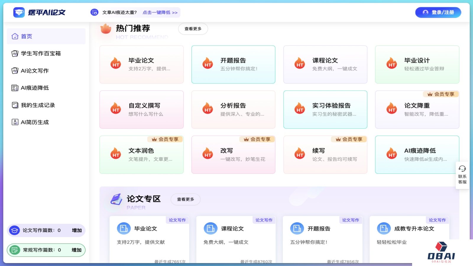 摆平AI论文写作