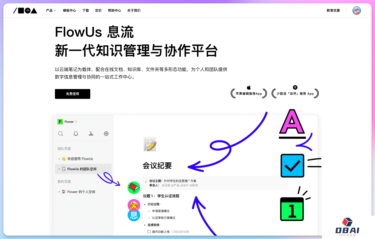 FlowUs 知识管理与协作文档