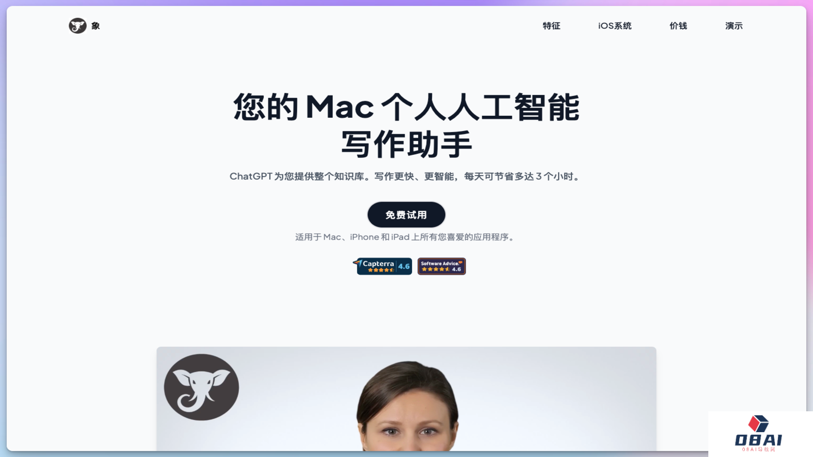 Elephas AI写作助手