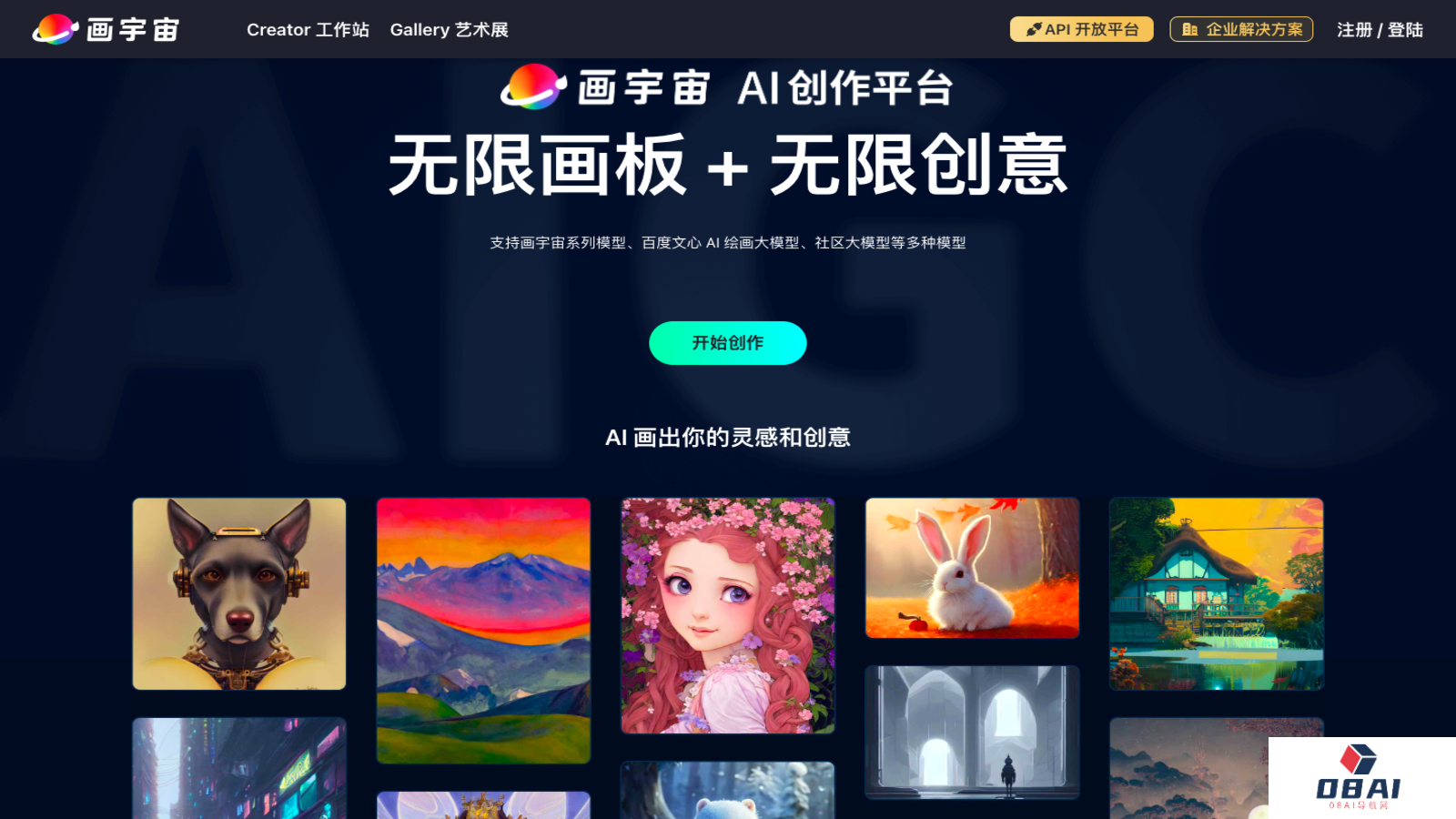 画宇宙 - AI绘画