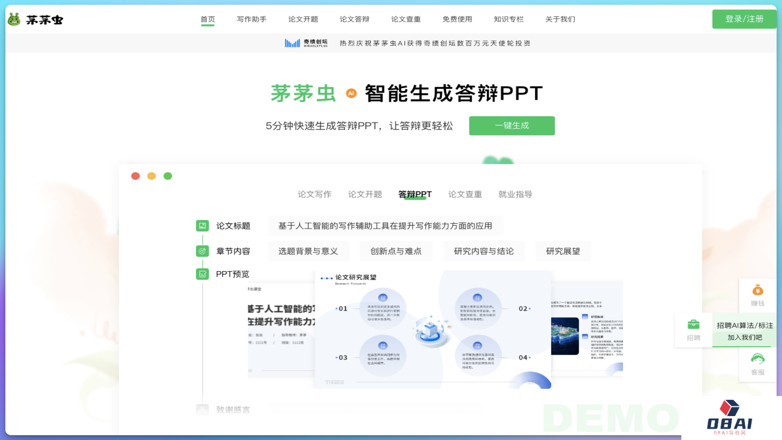 茅茅虫论文写作