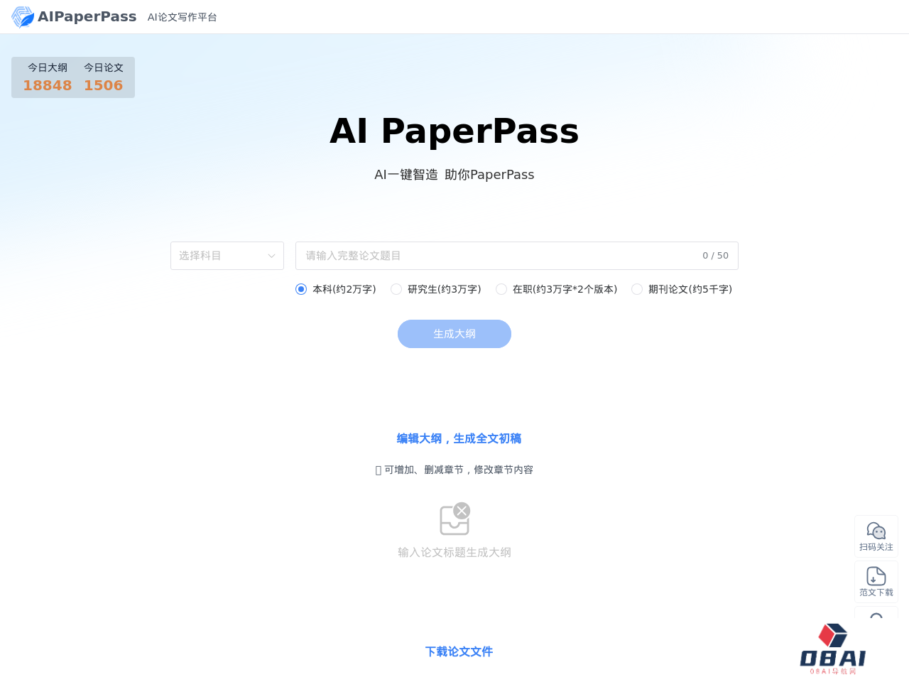 AI PaperPass 论文生成