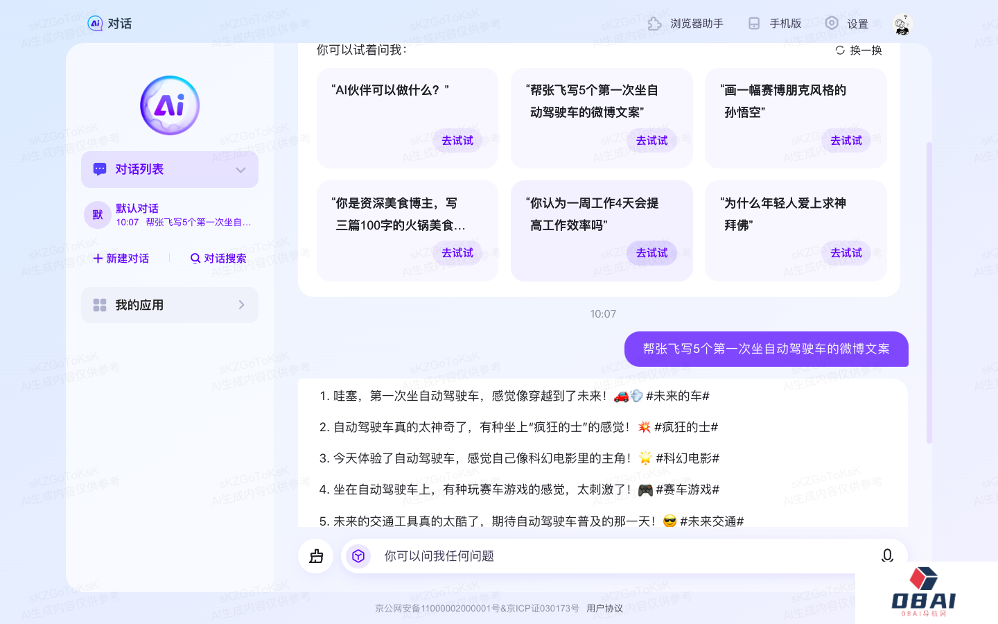 百度搜索AI伙伴