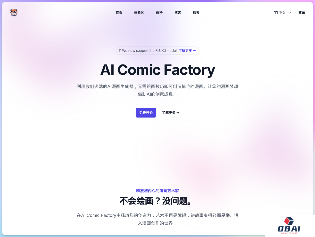 AI Comic Factory - AI漫画书生成器