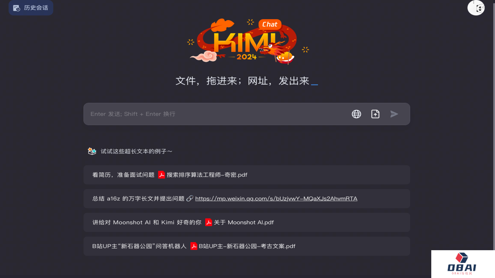 Kimi Chat 全能AI助手