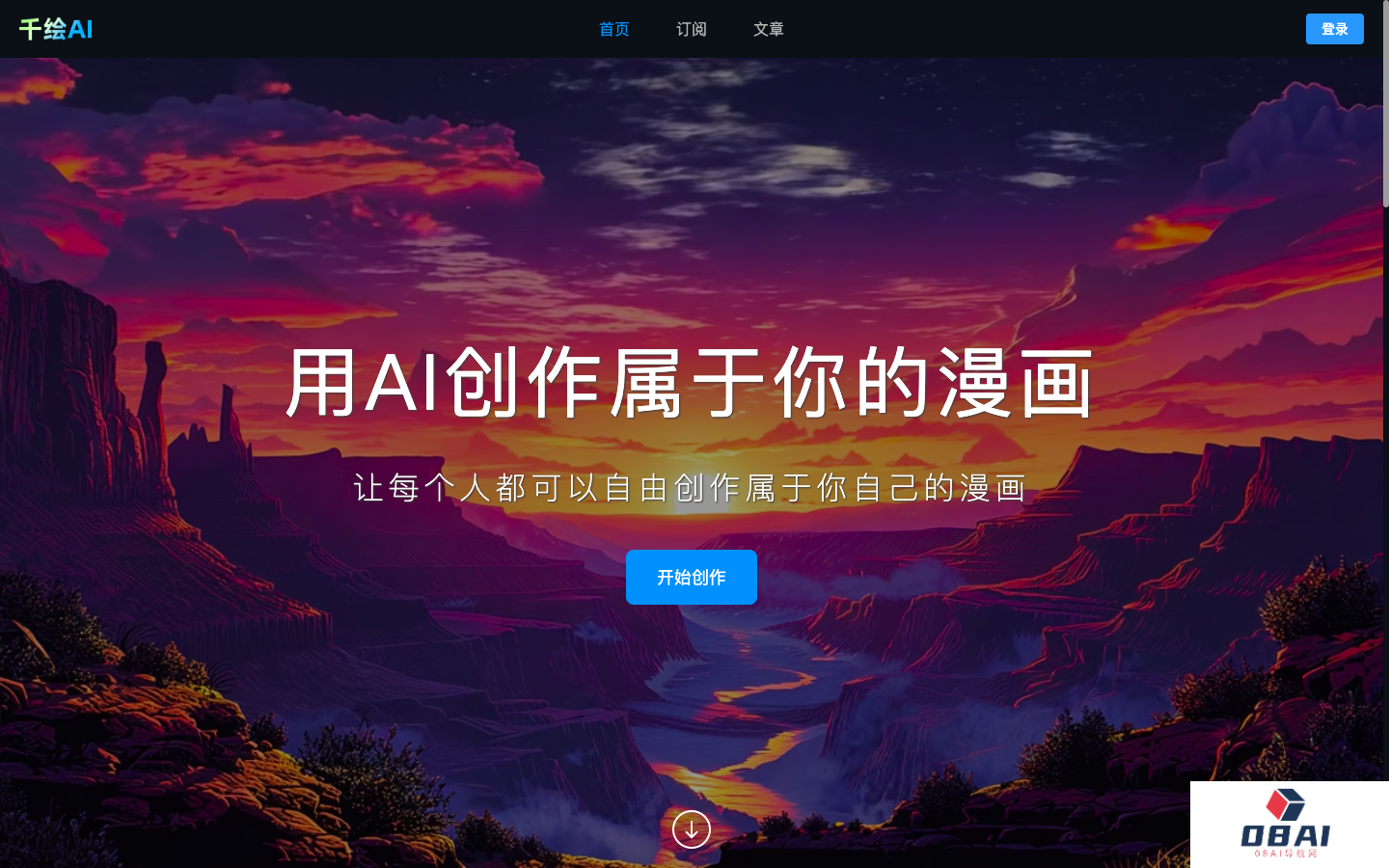 千绘AI漫画创作