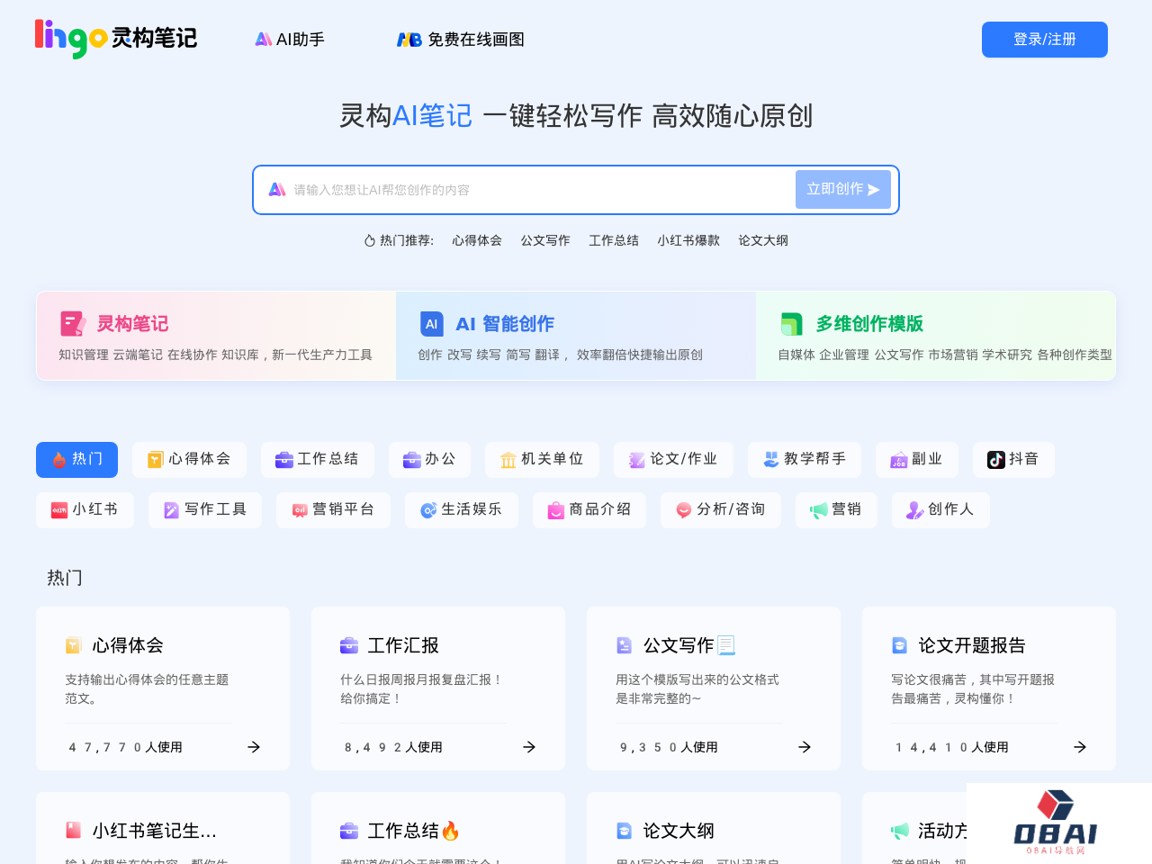 Lingo灵构笔记 - AI写作助手