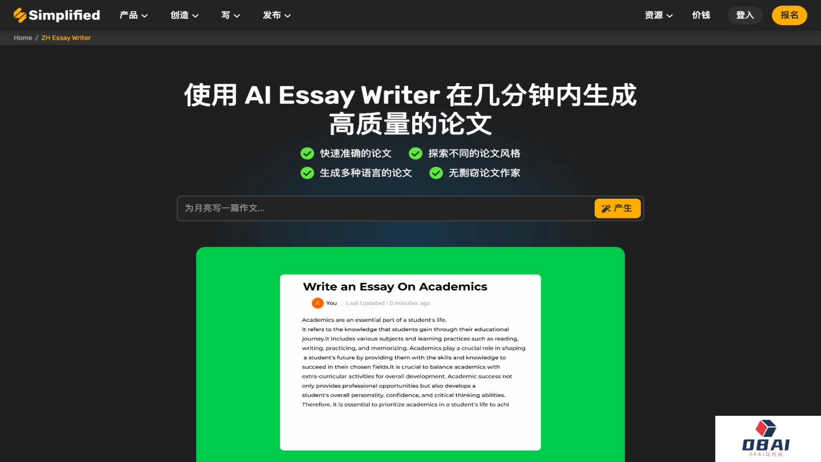 Simplified AI论文写作