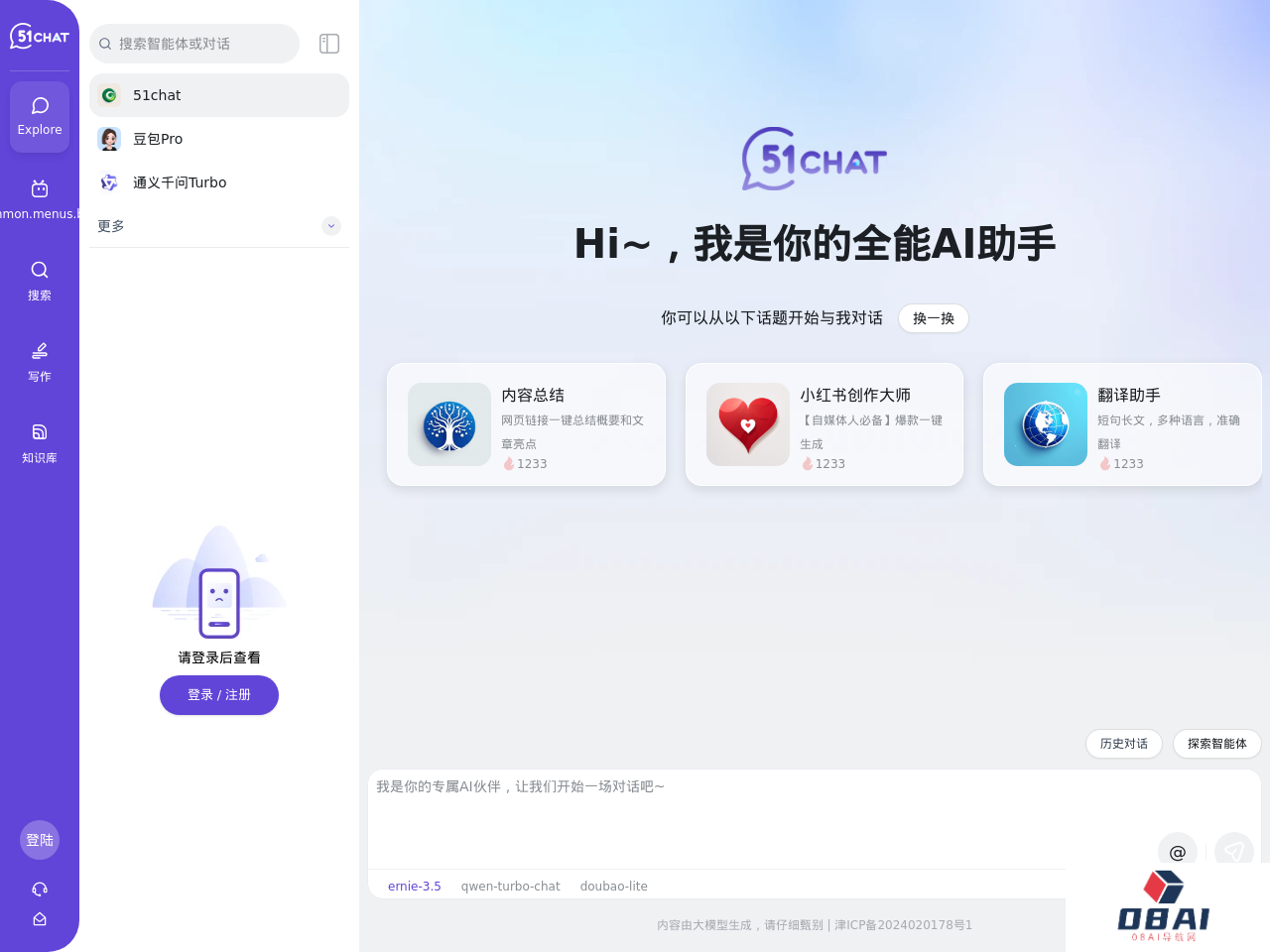 51chat 全能AI助手