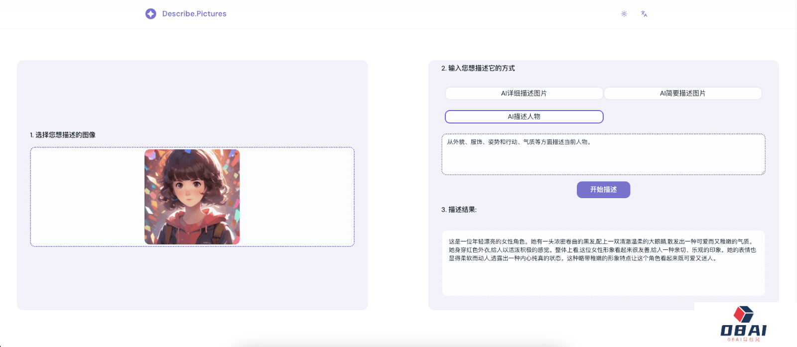 Describe Pictures AI图片描述