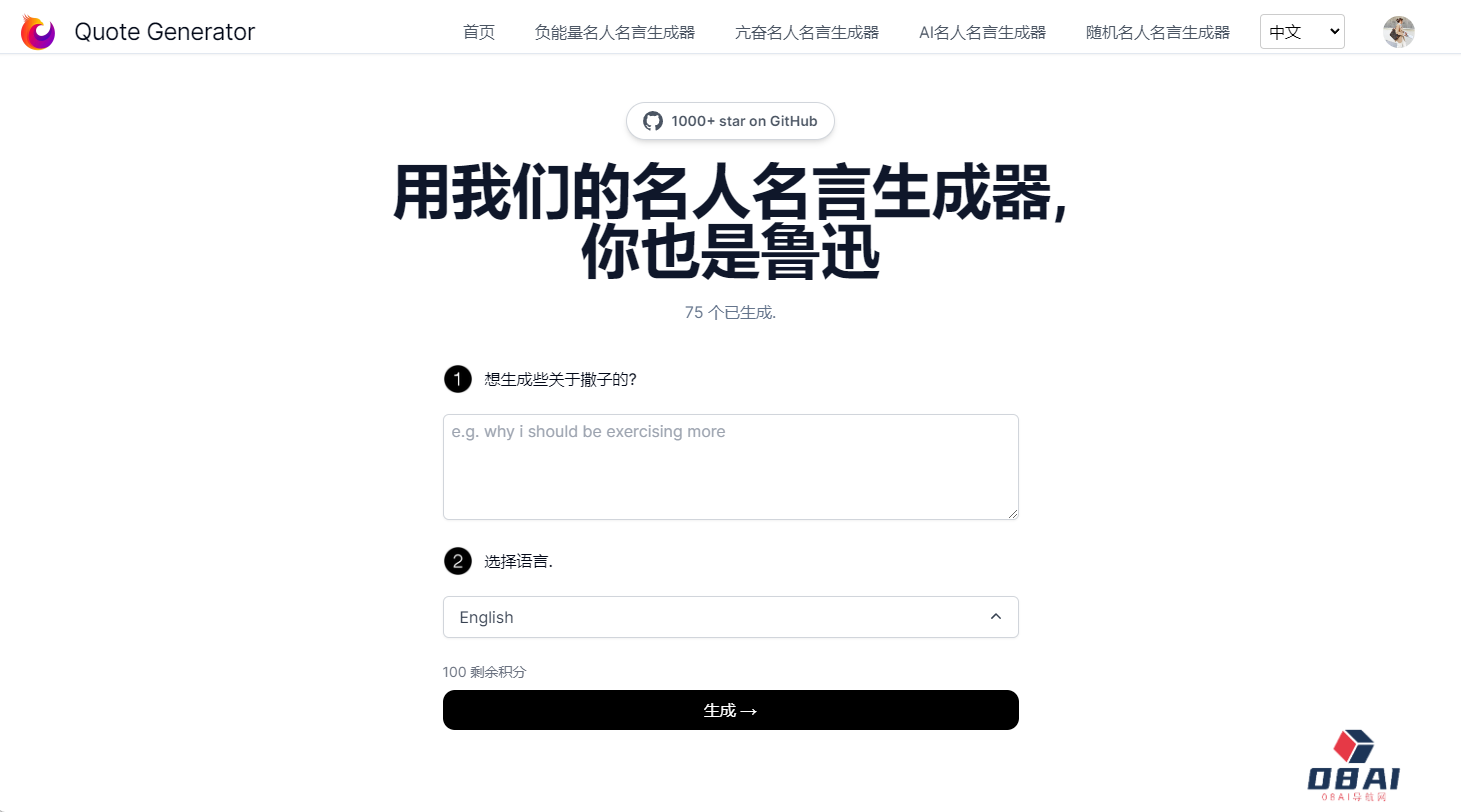 Quote Generator - AI格言生成器