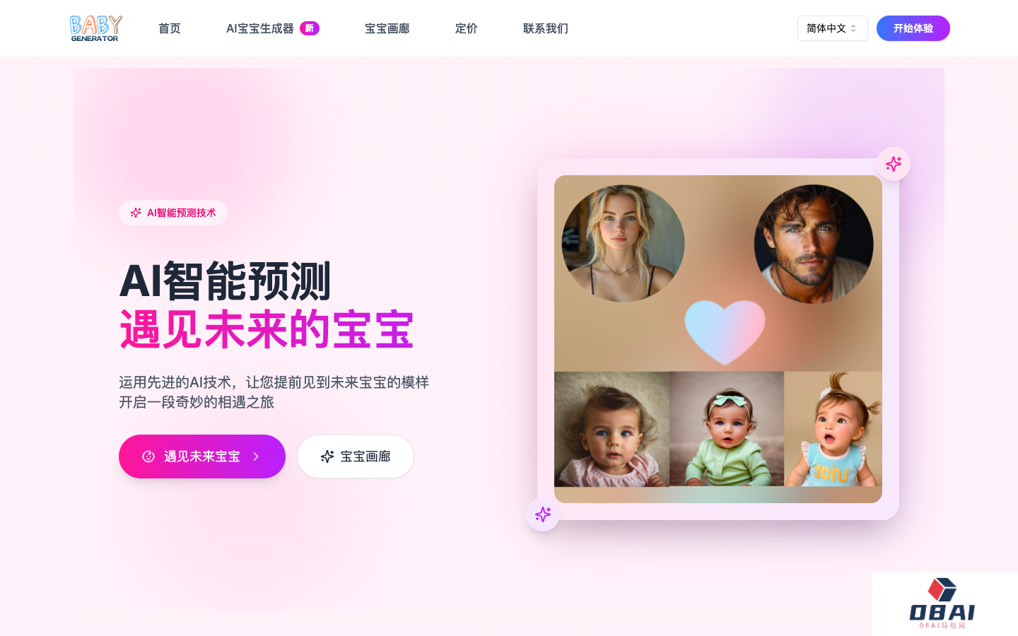 Baby Generator 宝宝相貌预测