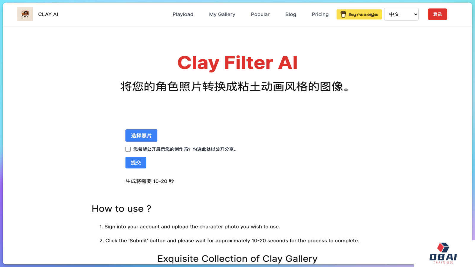 Clay - AI照片转粘土风格
