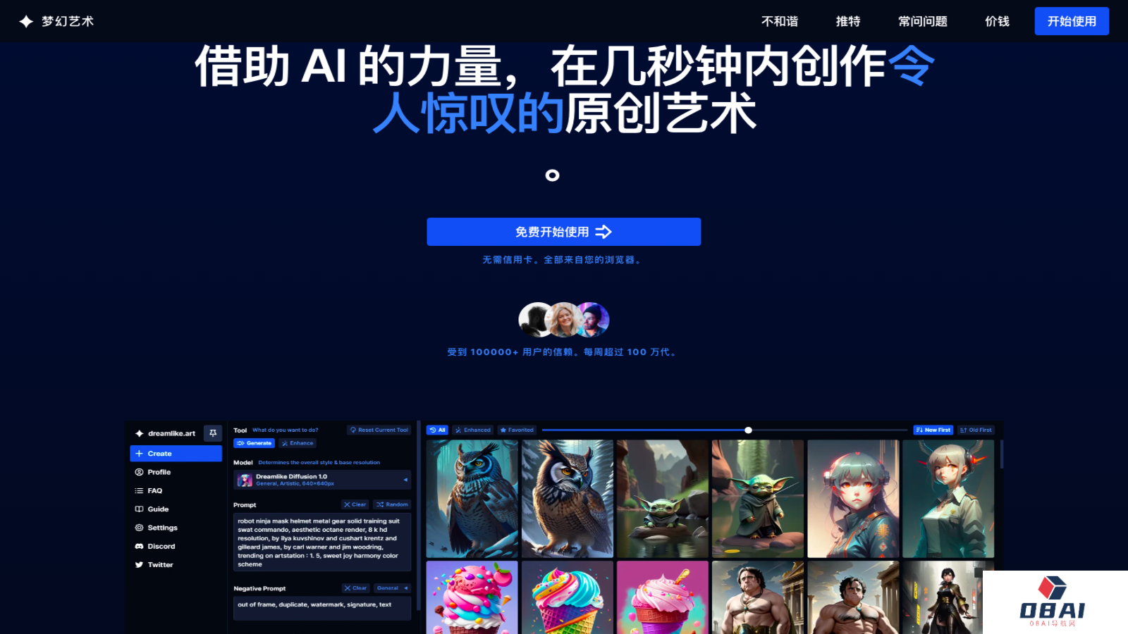 Dreamlike - AI艺术生成器