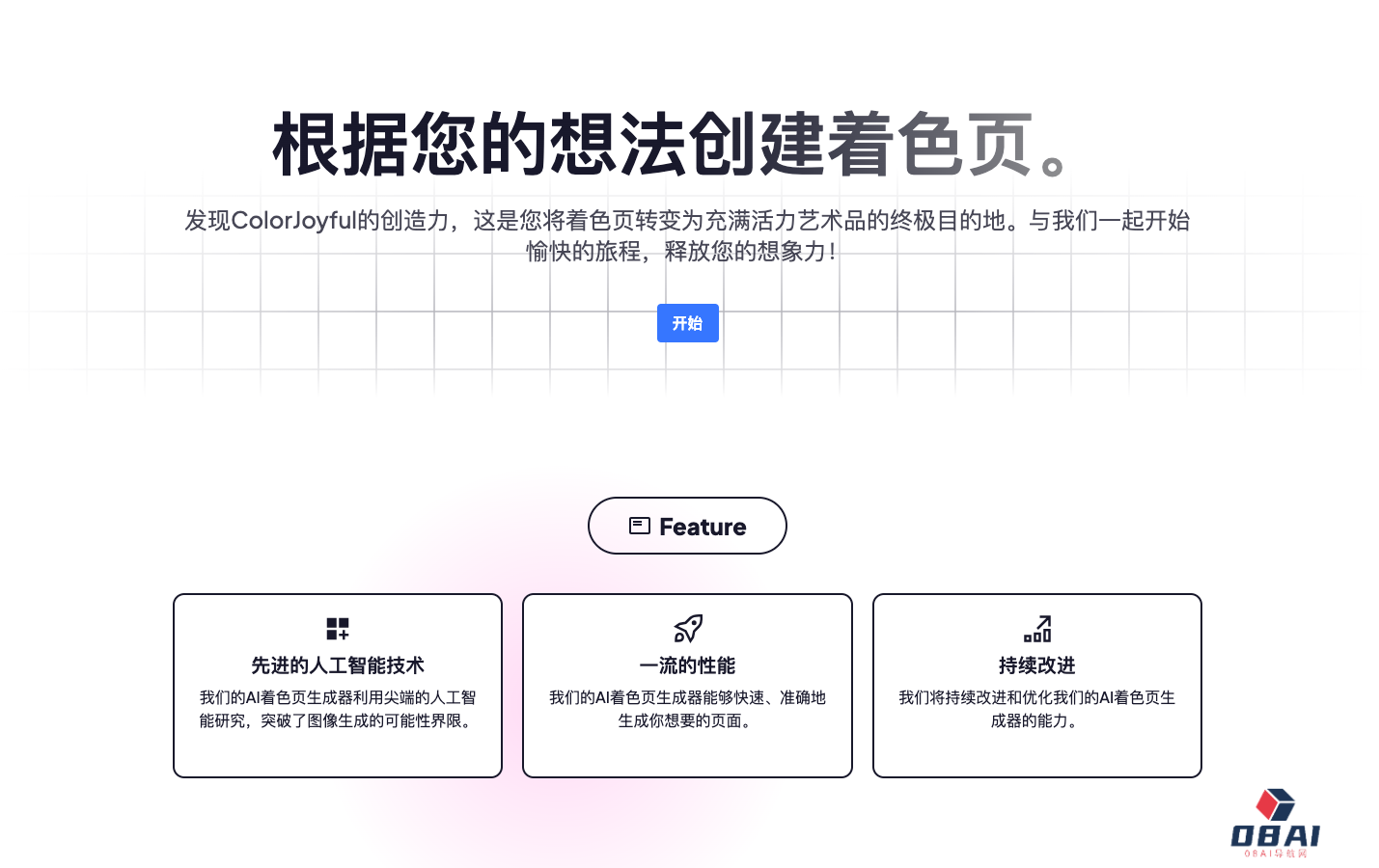 Colorjoyful AI填色图片生成
