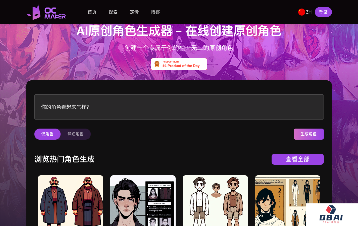 OC Maker AI 原创角色生成器