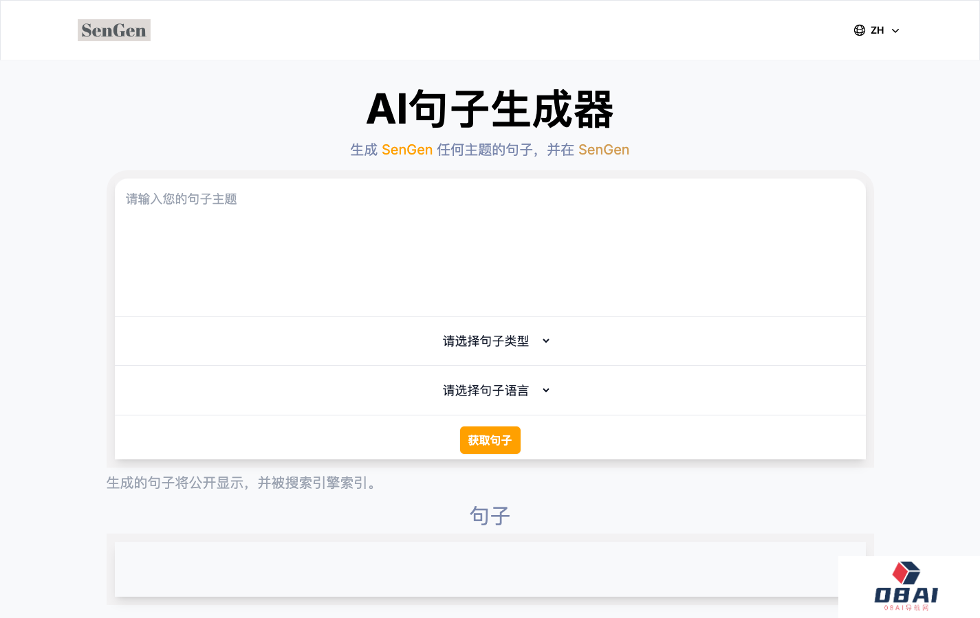 SenGen - AI句子生成器