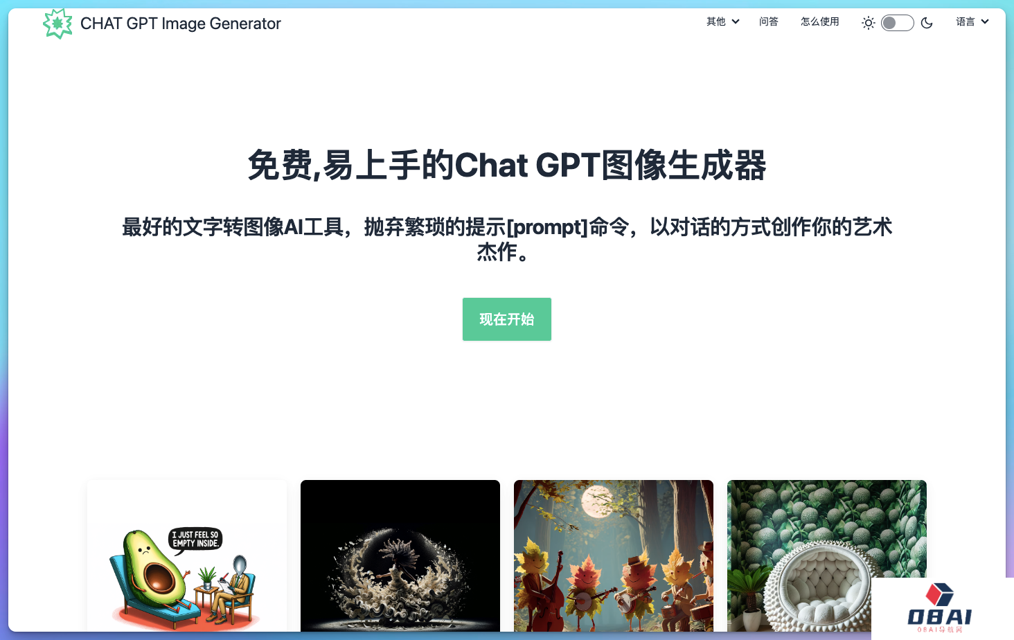 Chatgpt图片生成器