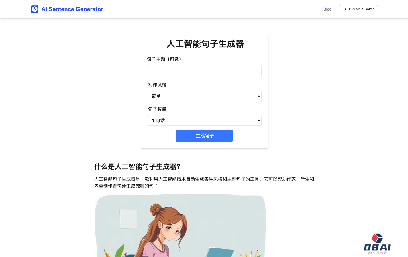 AI Sentence Generator - AI 写作