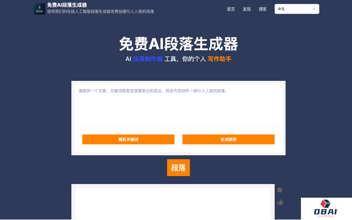 Paragraph Generator AI段落生成器