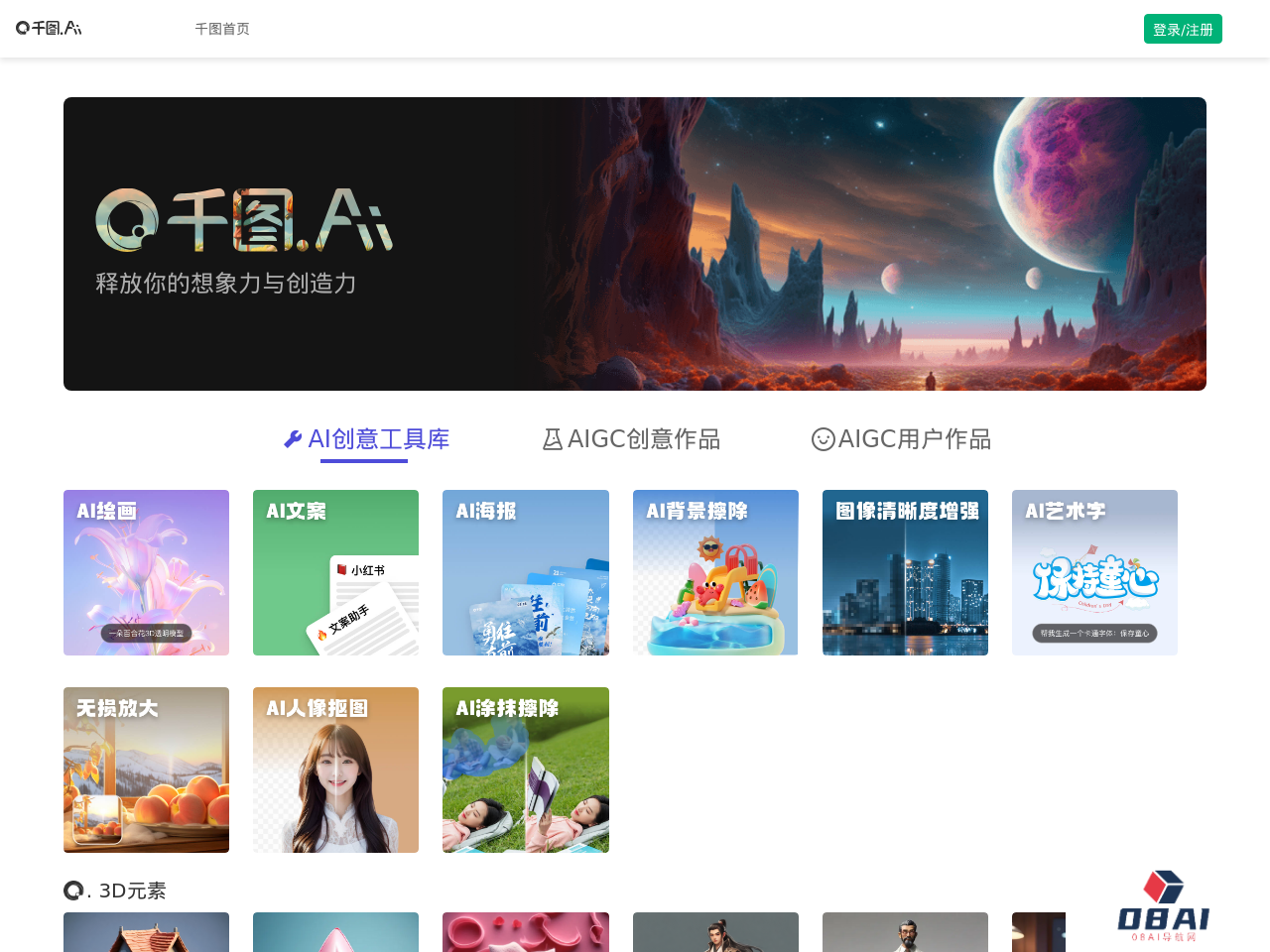 千图网AI图像处理