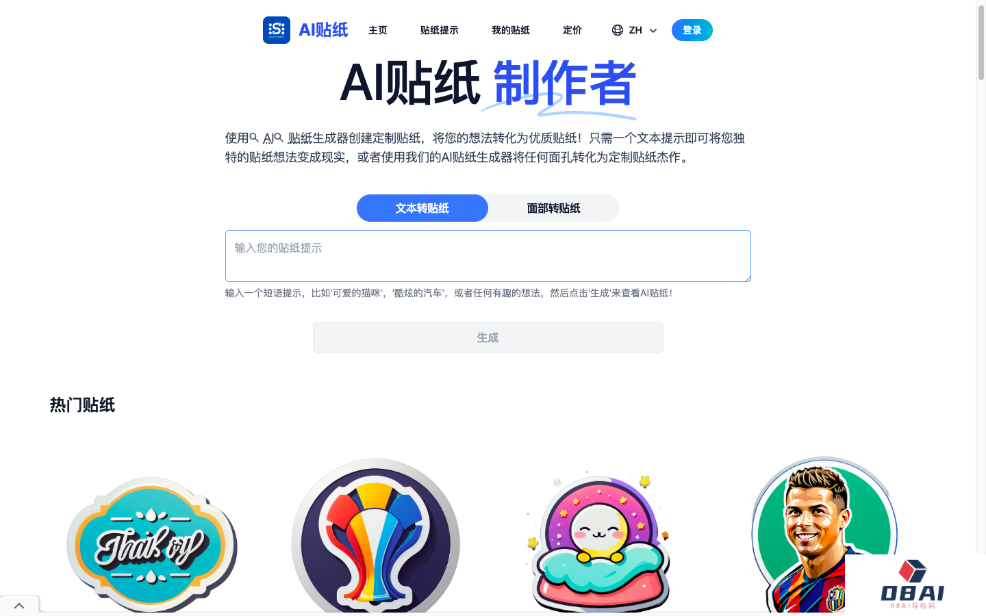 Aistickers - AI贴纸生成器