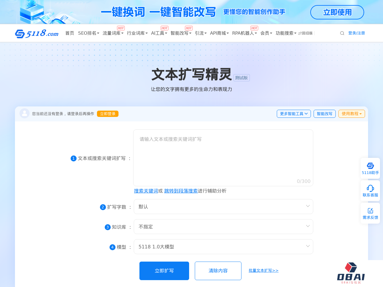 5118文本扩写精灵