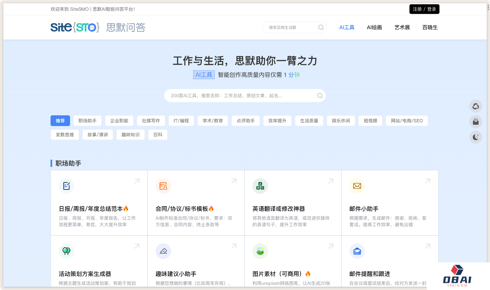 SiteSMO 思默AI智能问答