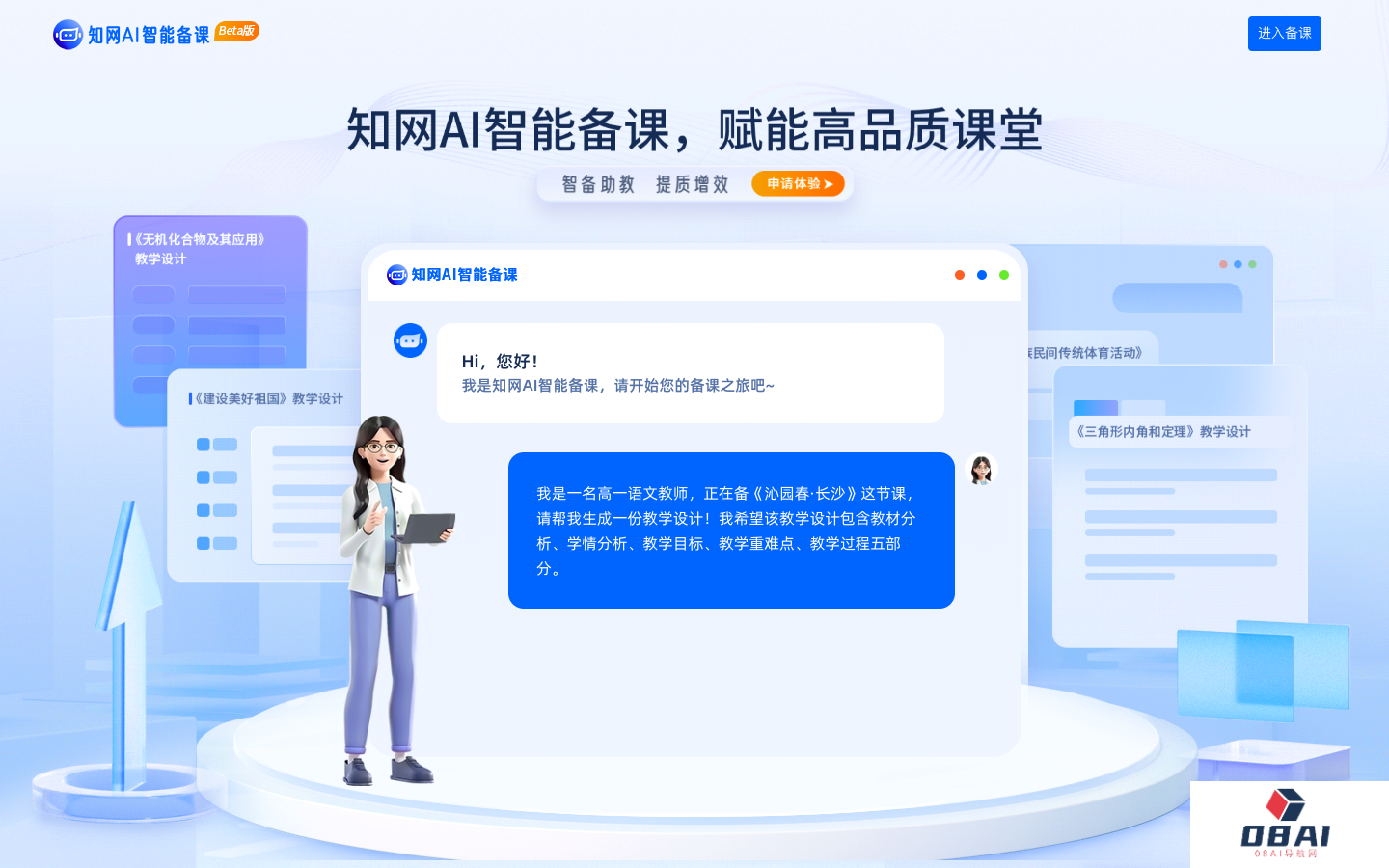 知网AI智能备课