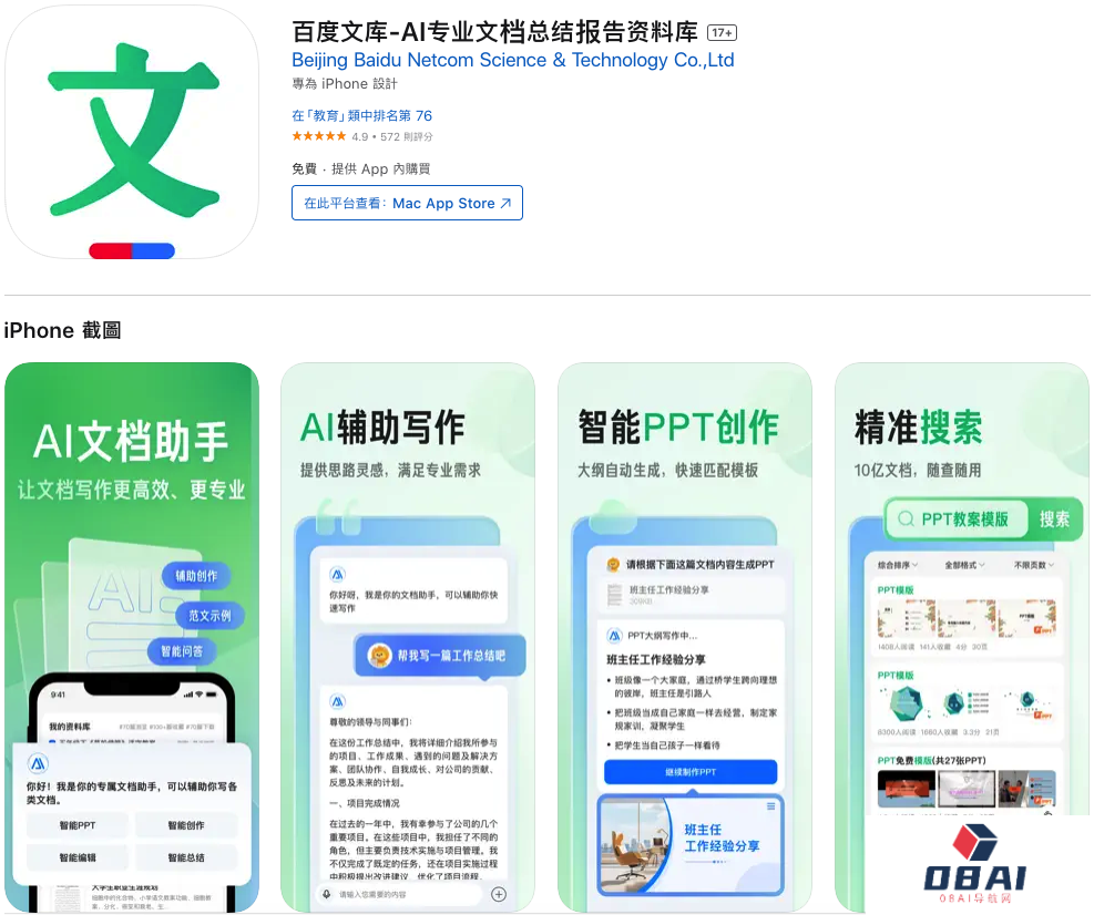 百度文库AI智能化升级全面测评：办公族学生党超级利好！只需30秒，一句话轻松造出精美PPT