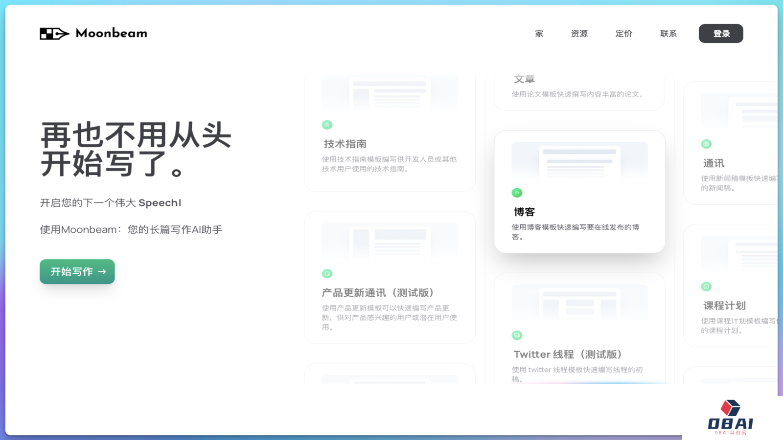Moonbeam 长文写作AI