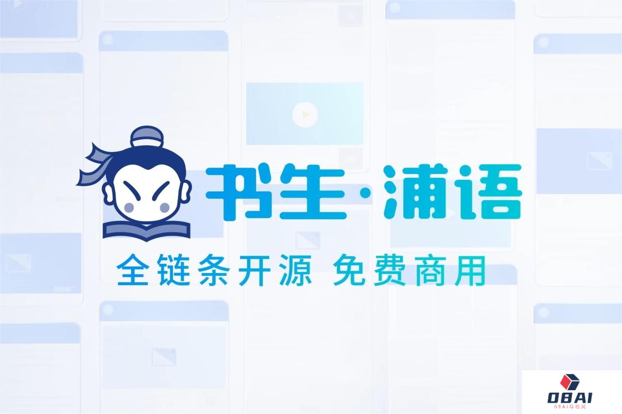 上海人工智能实验室发布新一代开源模型“书生·浦语”2.0：测评能力赶超ChatGPT，支持免费商用
